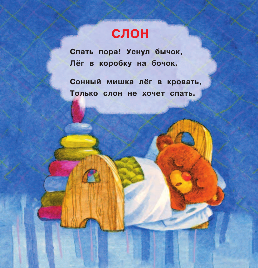 Барто Агния Львовна Я люблю свою лошадку - страница 2