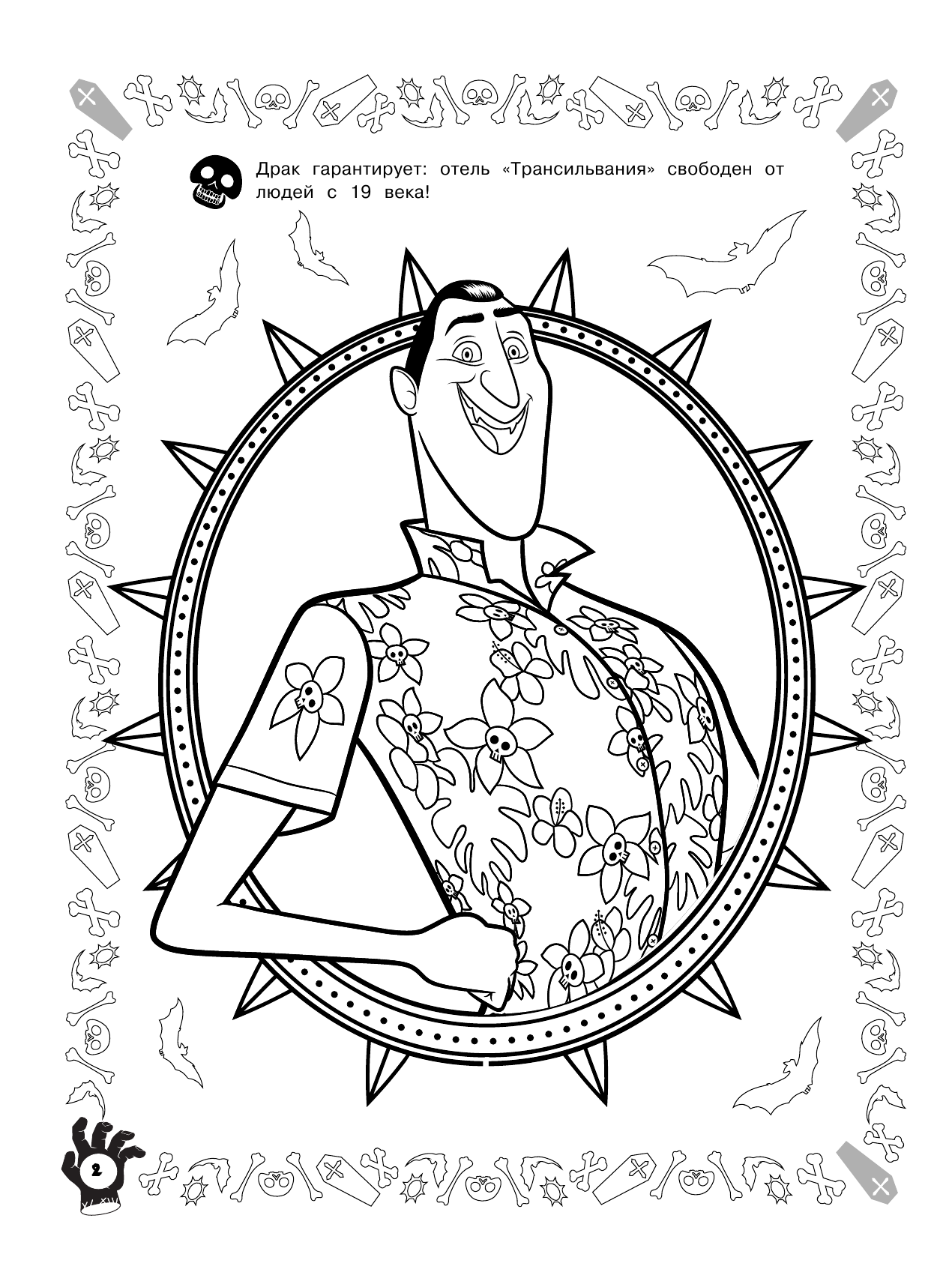  Монстры на каникулах 3. Драк и друзья - страница 3