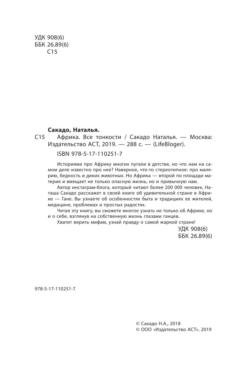 Сакадо Наталья Александровна Африка. Все тонкости - страница 3