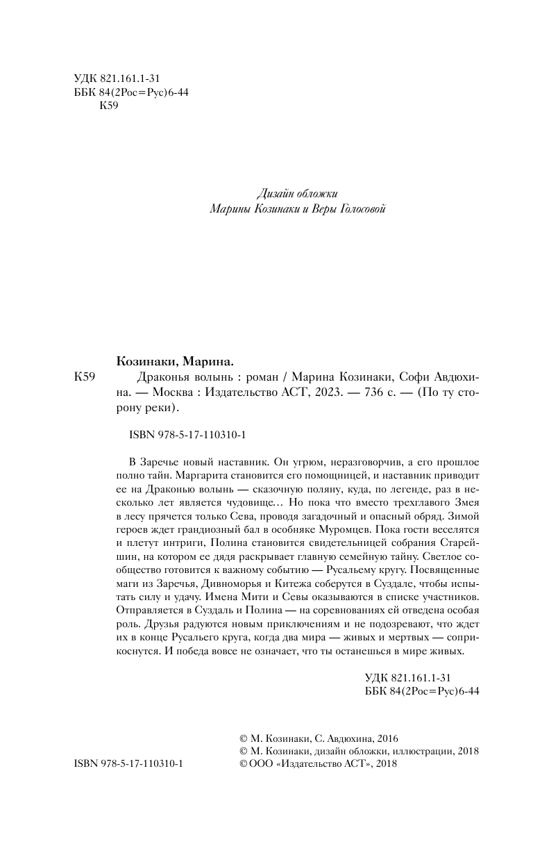 Козинаки Марина , Авдюхина Софи  Драконья волынь - страница 4