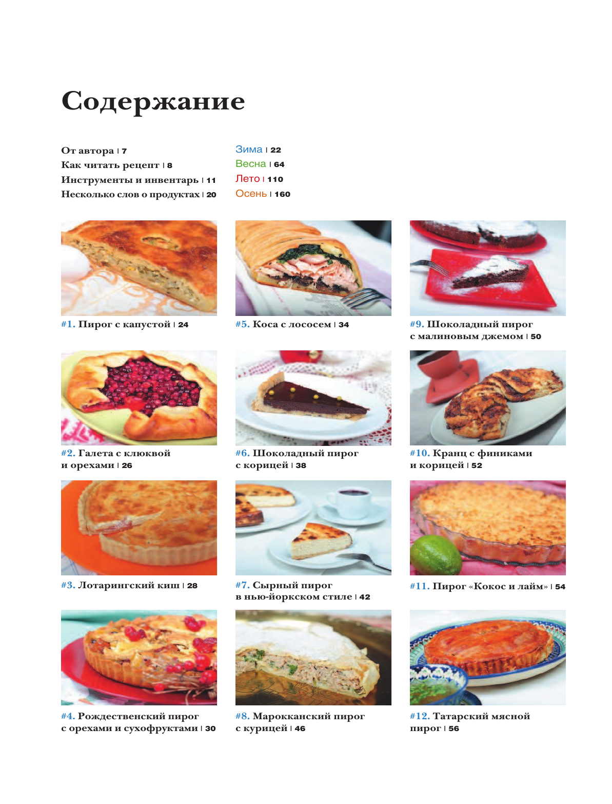 Спирина Алена Вениаминовна 60 пирогов - страница 3