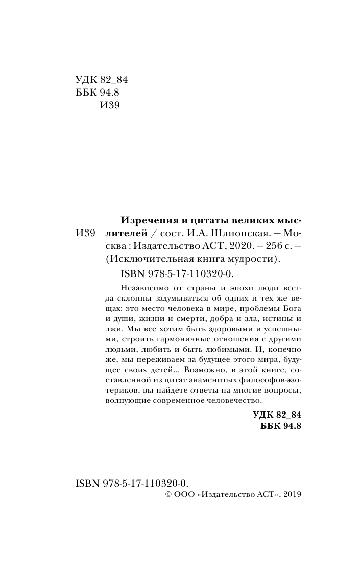 Гурджиев Георгий, Успенский П., Бейли А., Безант А. Изречения и цитаты великих мыслителей - страница 3