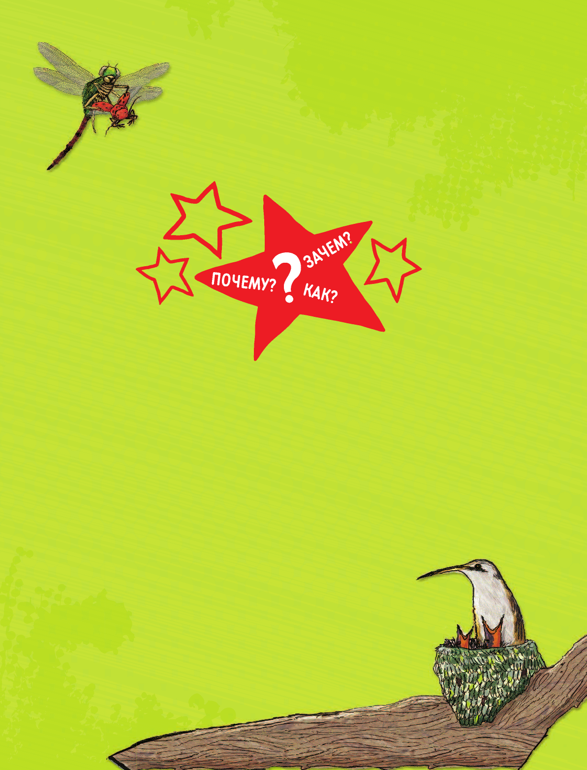 Фарндон Джон Энциклопедия животных: на суше, под водой и в воздухе - страница 2