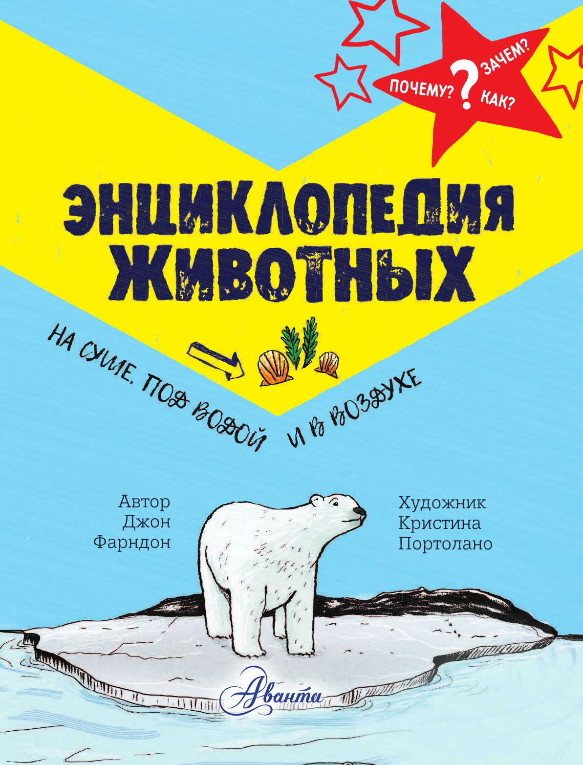 Фарндон Джон Энциклопедия животных: на суше, под водой и в воздухе - страница 4