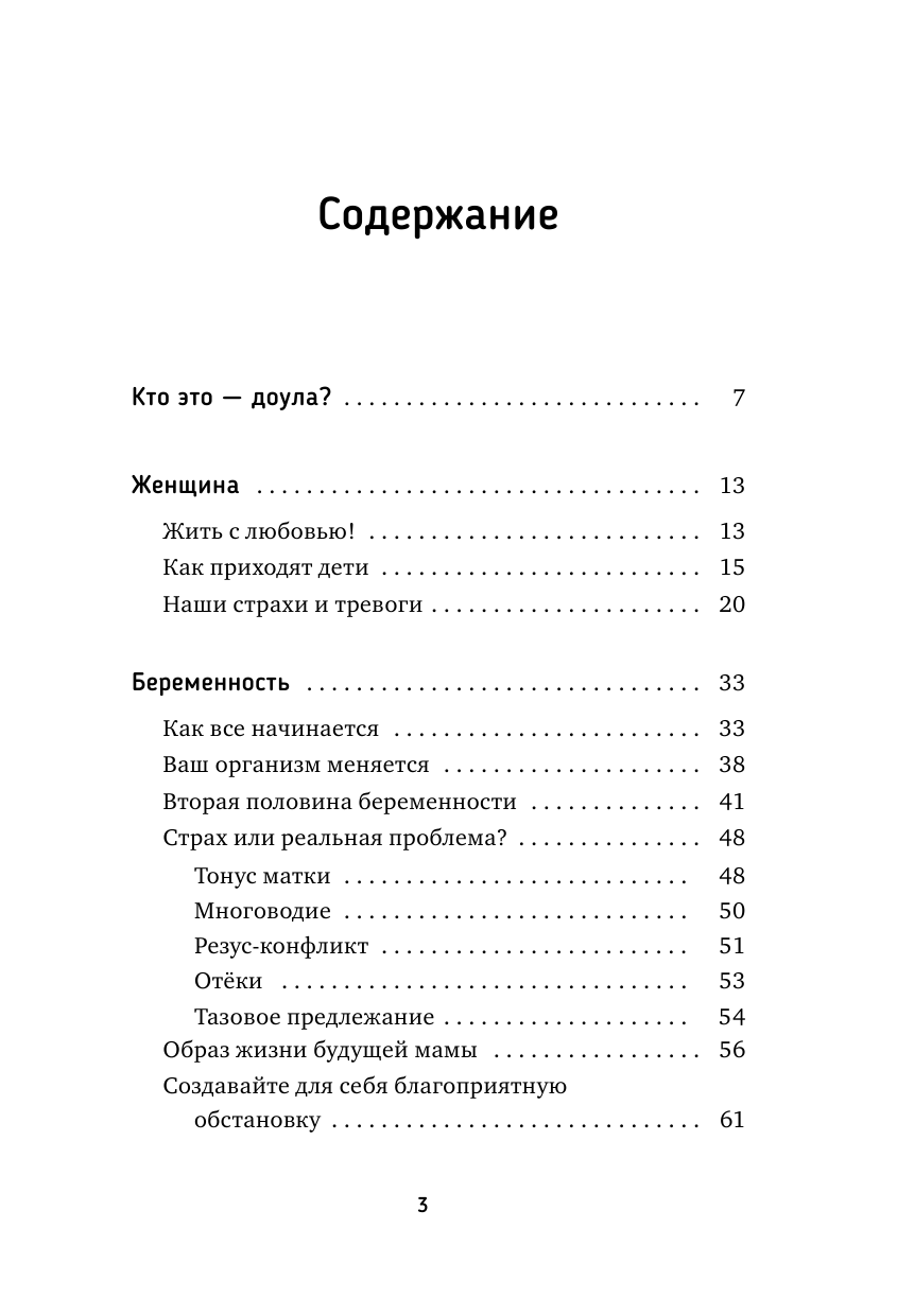 Мока Лиза  Роды - просто. Беременность, роды, первые месяцы жизни малыша - о самом важном в жизни женщины - страница 2