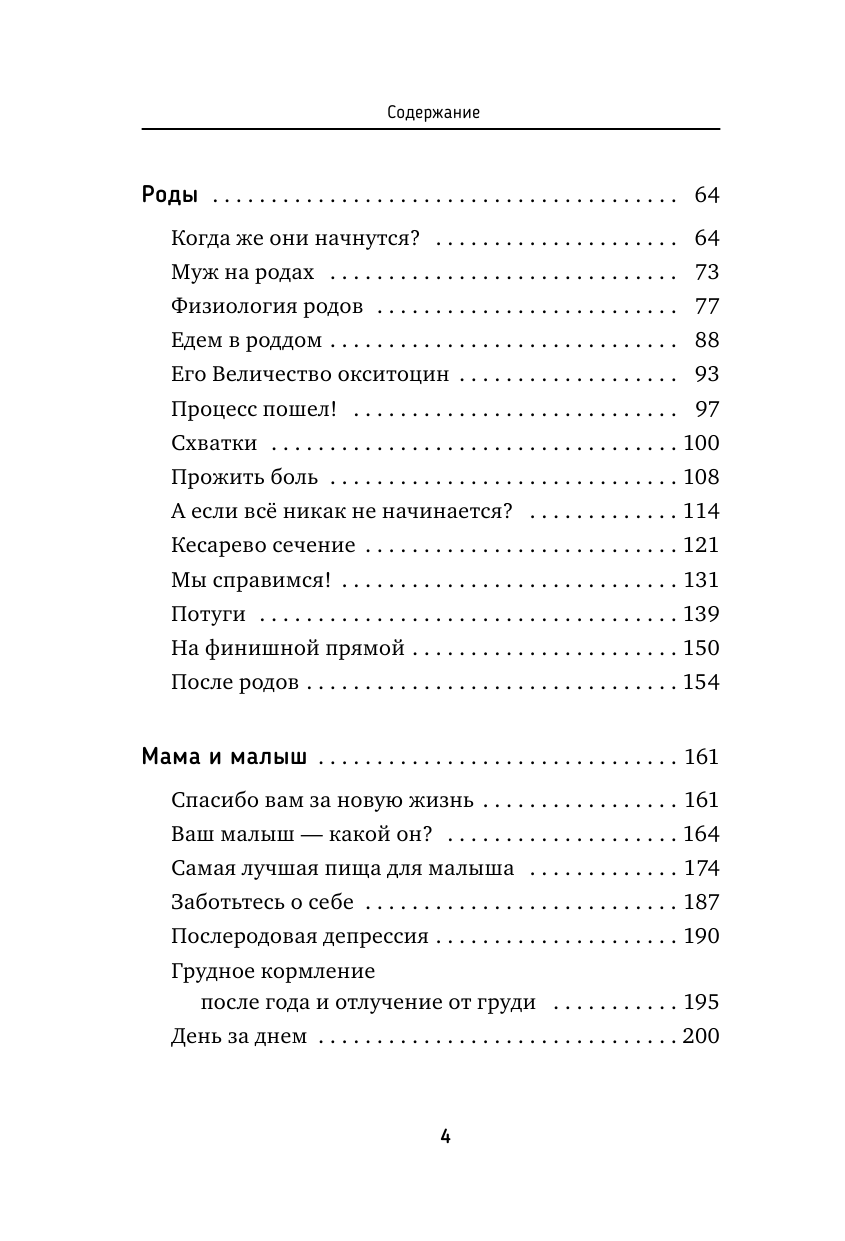Мока Лиза  Роды - просто. Беременность, роды, первые месяцы жизни малыша - о самом важном в жизни женщины - страница 3