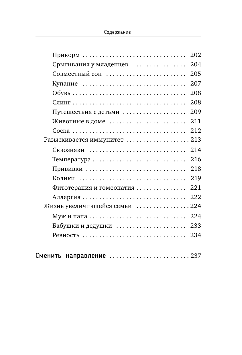 Мока Лиза  Роды - просто. Беременность, роды, первые месяцы жизни малыша - о самом важном в жизни женщины - страница 4