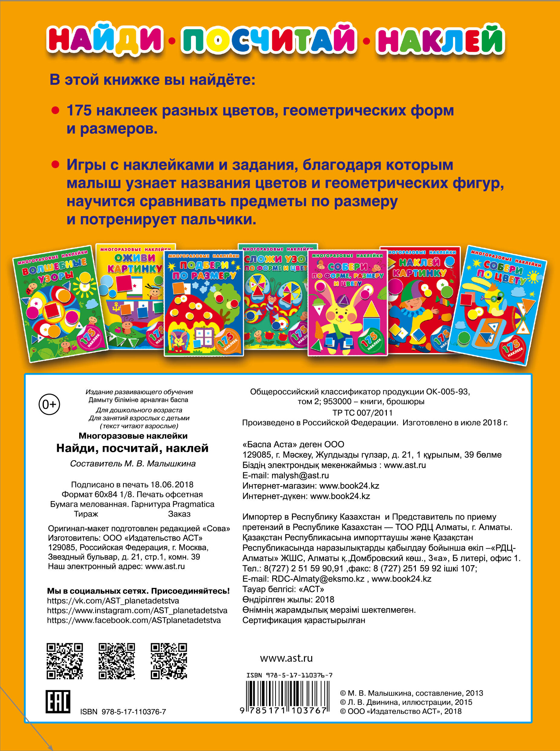 Малышкина Мария Викторовна Найди, посчитай, наклей - страница 3