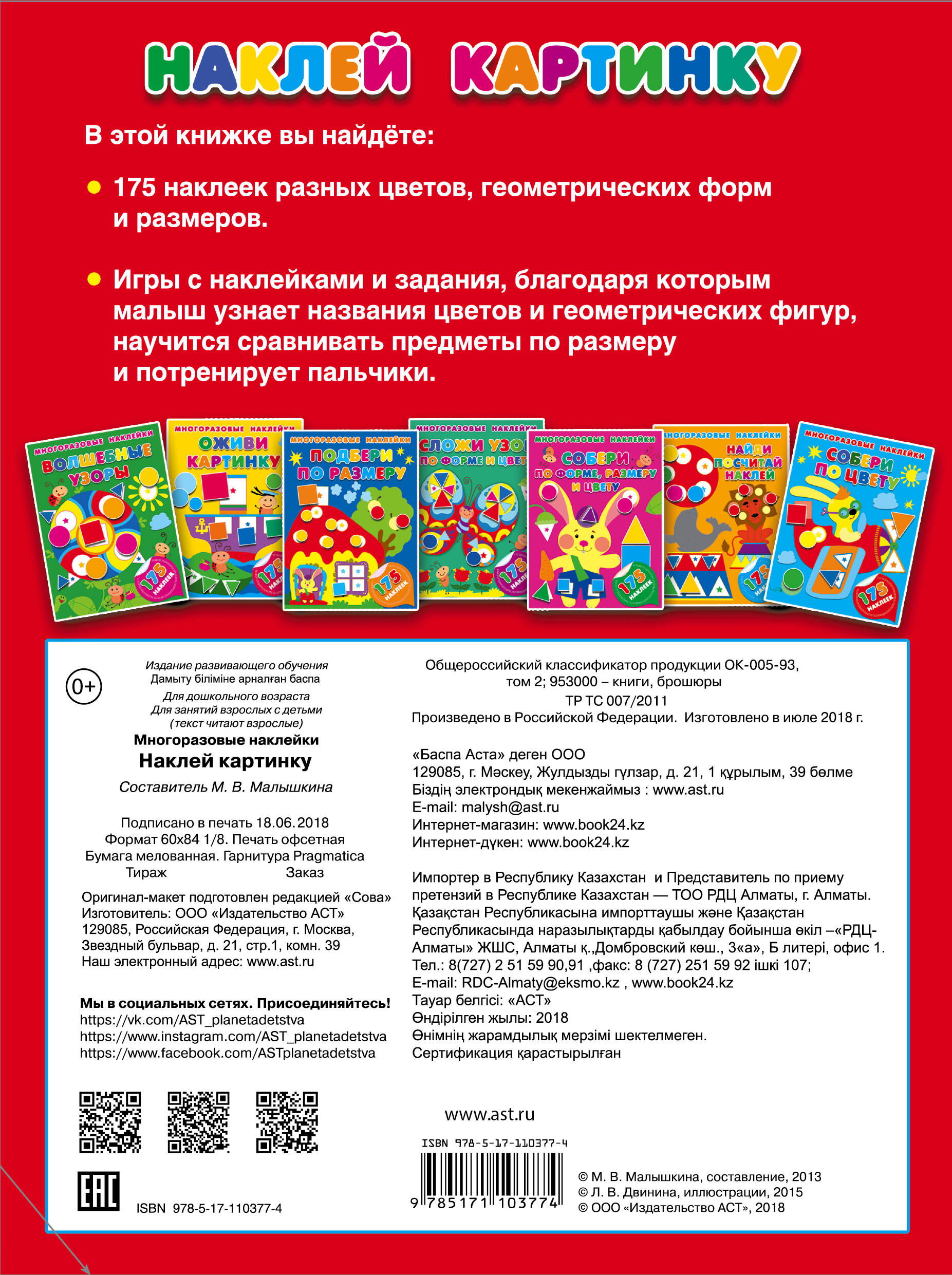 Малышкина Мария Викторовна Наклей картинку - страница 3