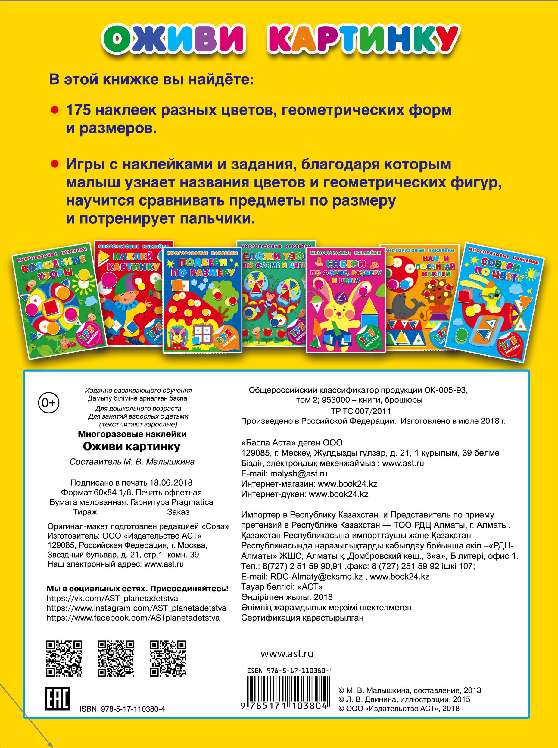 Малышкина Мария Викторовна Оживи картинку - страница 3