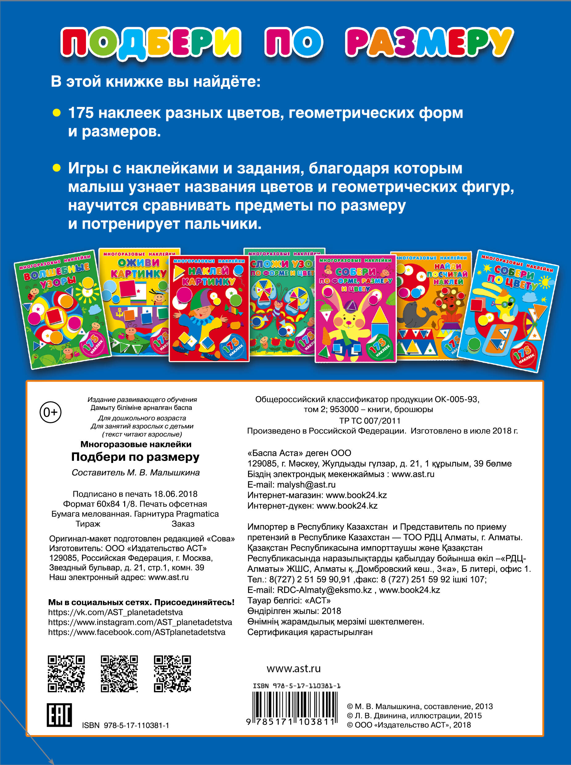 Малышкина Мария Викторовна Подбери по размеру - страница 3