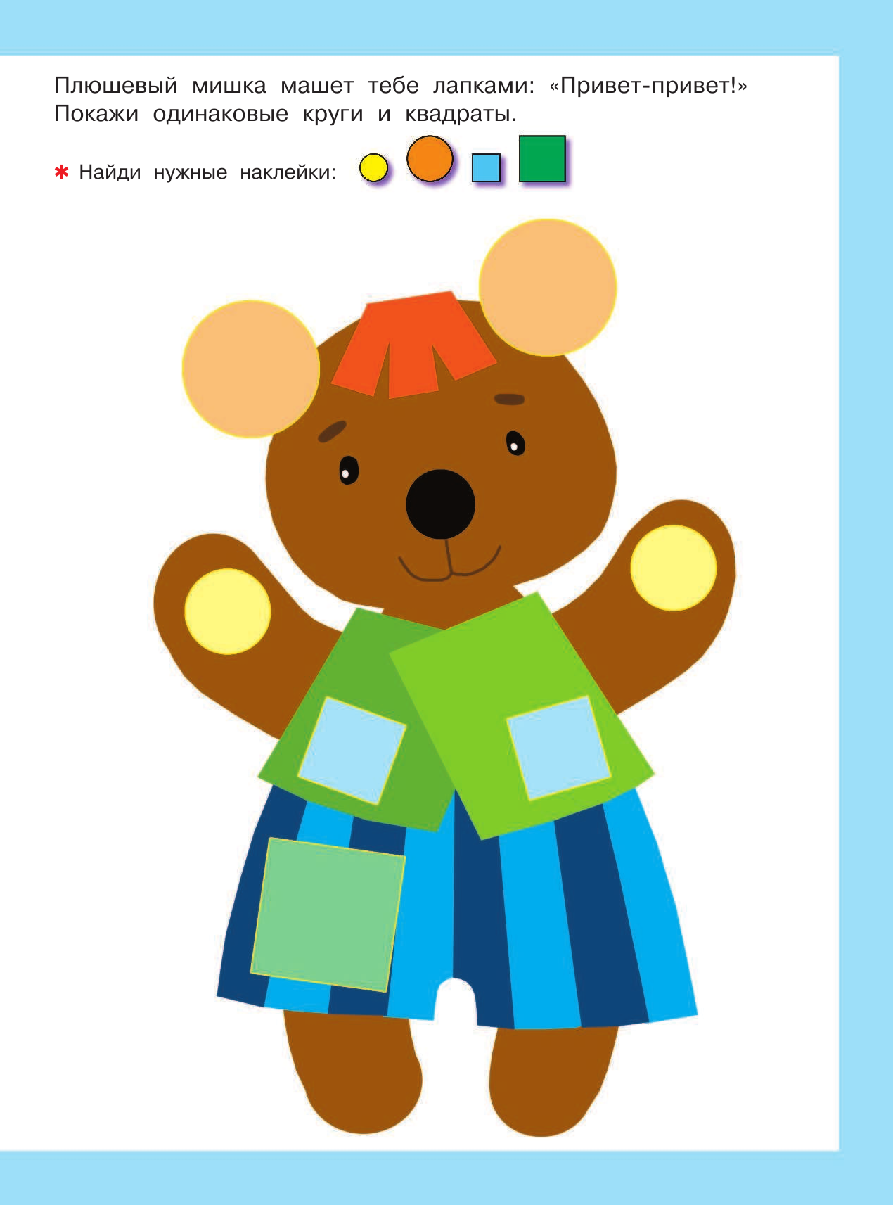 Малышкина Мария Викторовна Подбери по размеру - страница 2