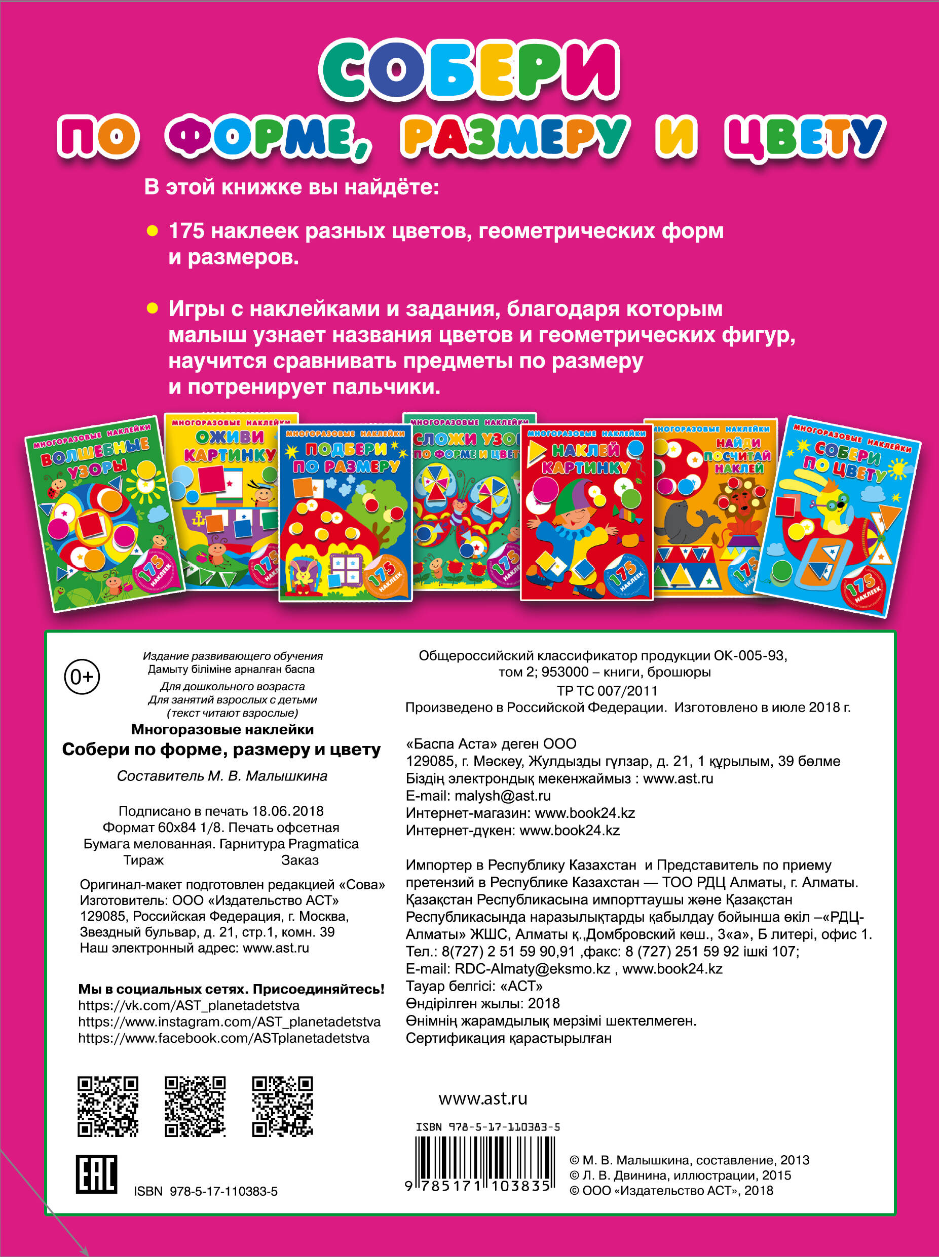 Малышкина Мария Викторовна Собери по форме, размеру и цвету - страница 3