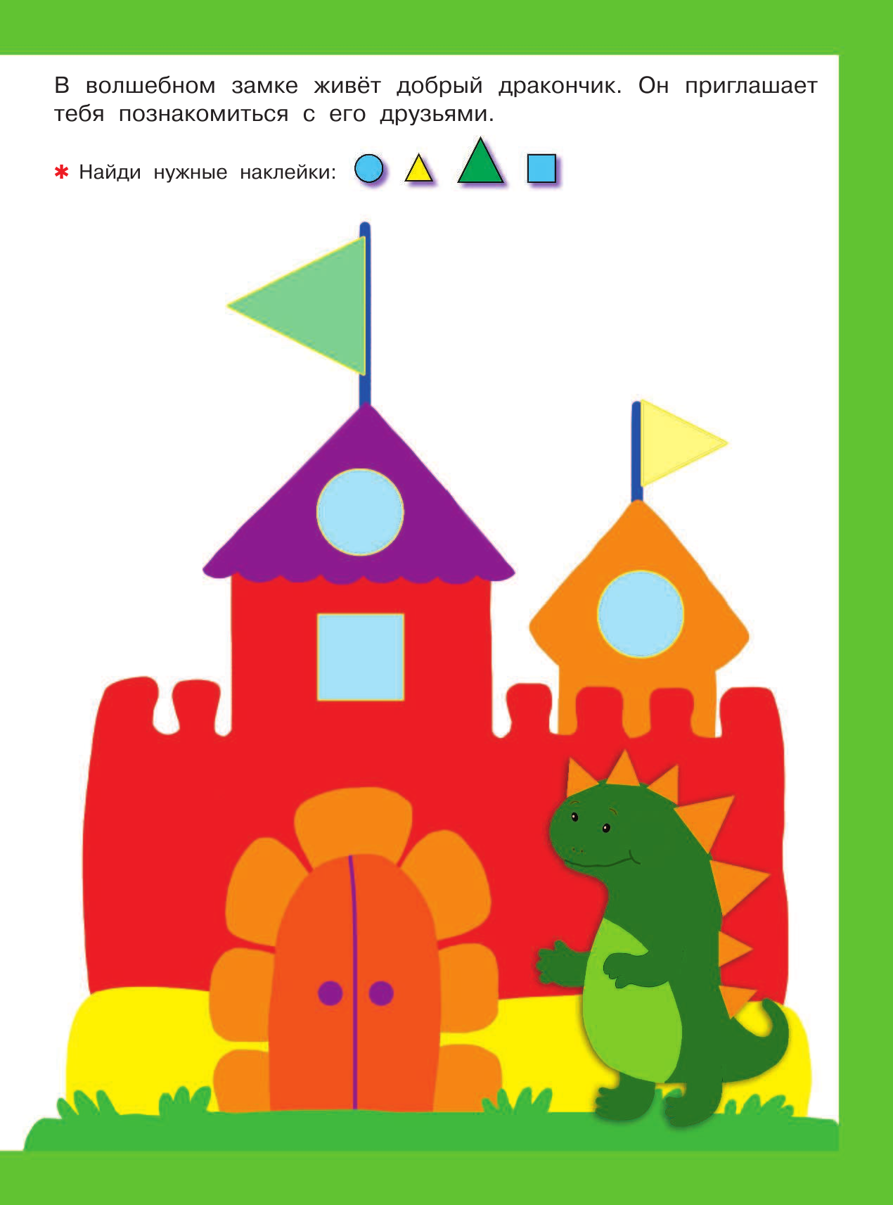 Малышкина Мария Викторовна Собери по форме, размеру и цвету - страница 2