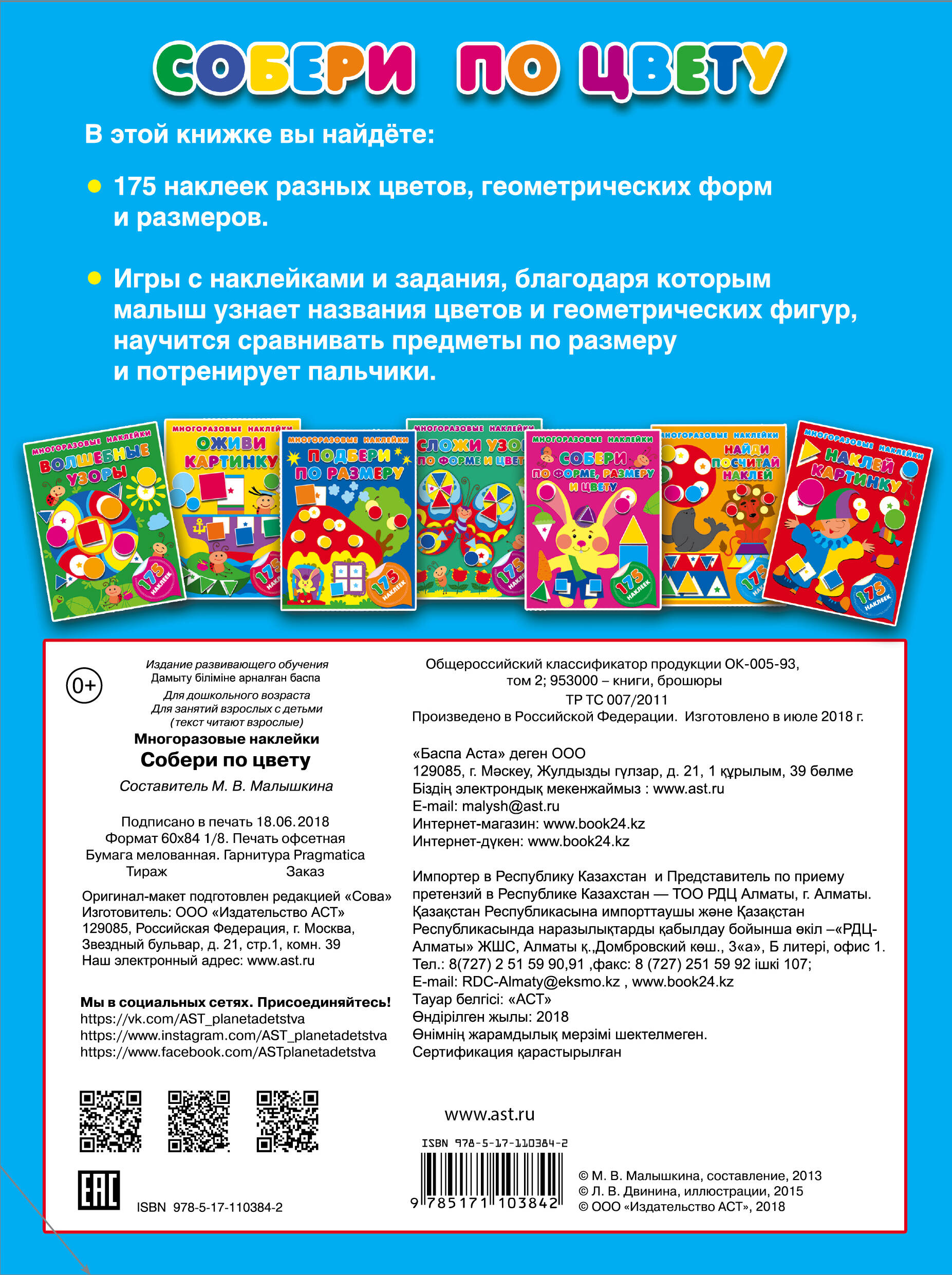 Малышкина Мария Викторовна Собери по цвету - страница 3