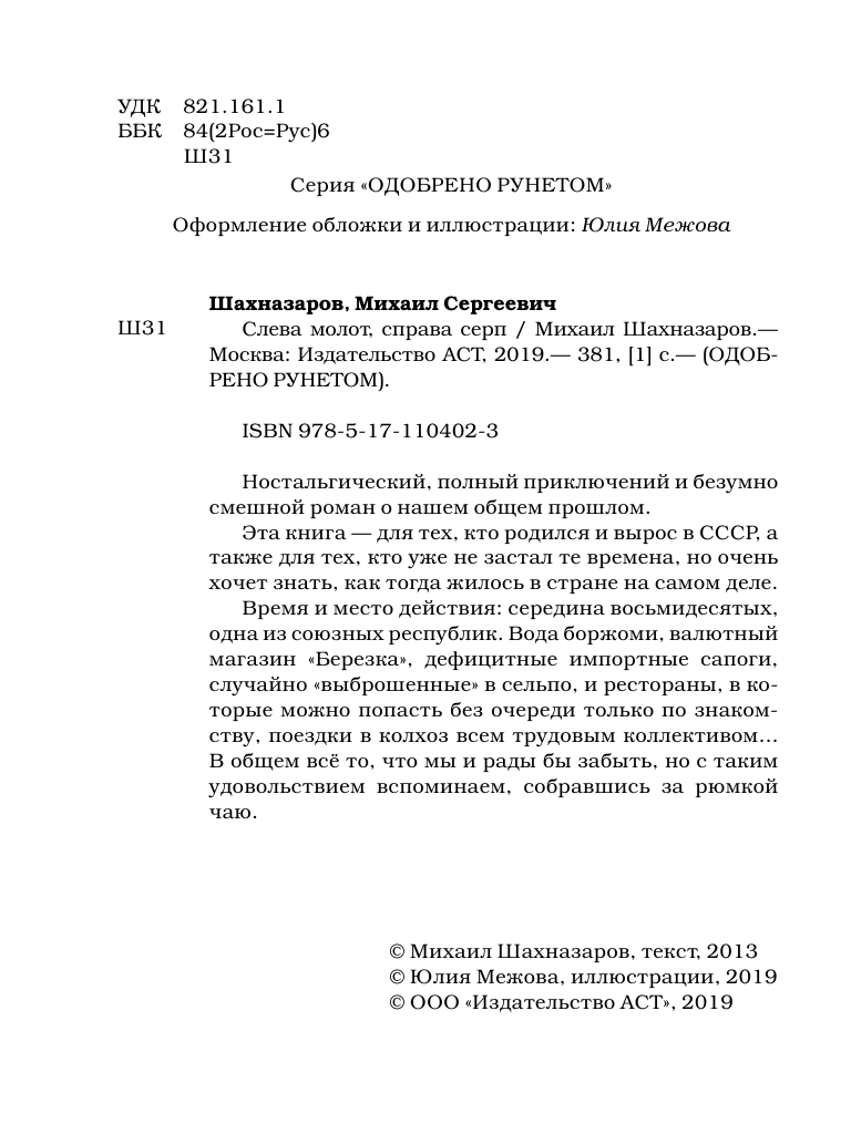 Шахназаров Михаил Сергеевич Слева молот, справа серп - страница 3