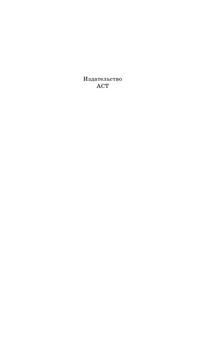 Толстой Лев Николаевич Анна Каренина - страница 2