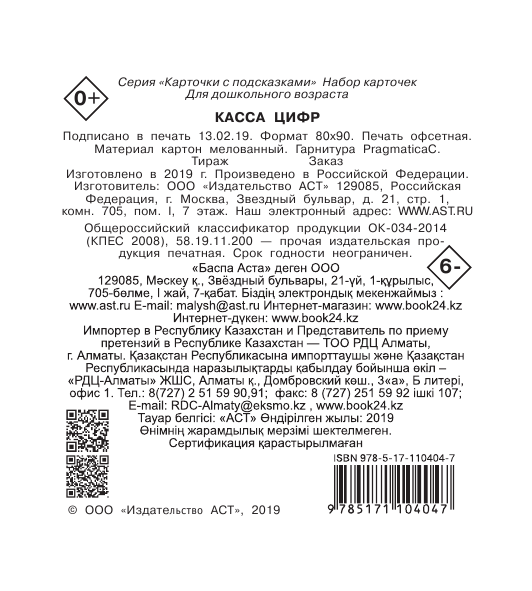  Касса цифр - страница 3