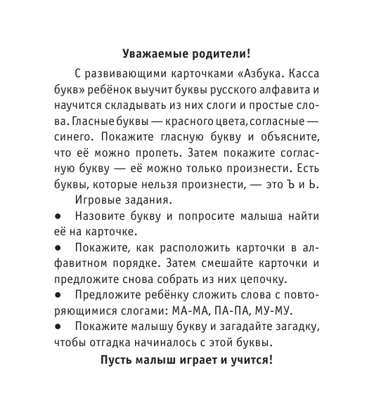  Азбука. Касса букв - страница 3