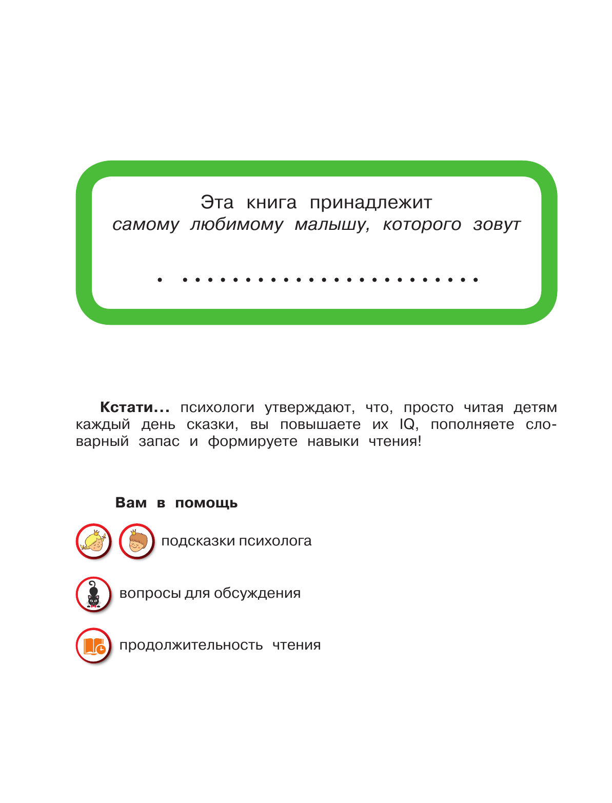 Терентьева Ирина Андреевна Любимая книга сказок с подсказками. 4-6 лет - страница 3