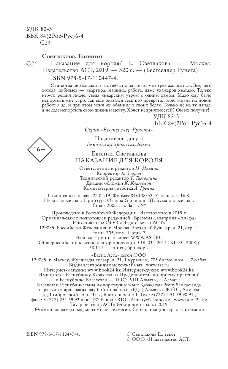 Светлакова Евгения  Наказание для короля - страница 1