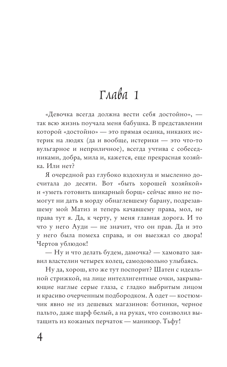 Светлакова Евгения  Наказание для короля - страница 3