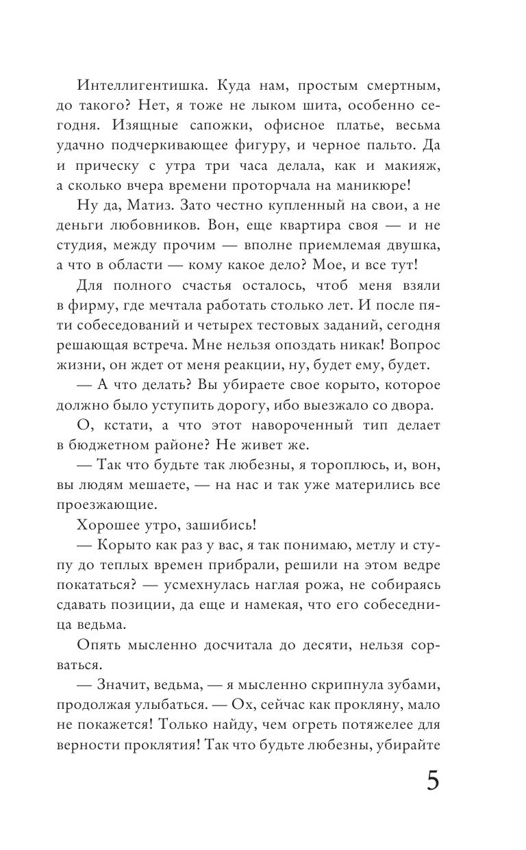 Светлакова Евгения  Наказание для короля - страница 4