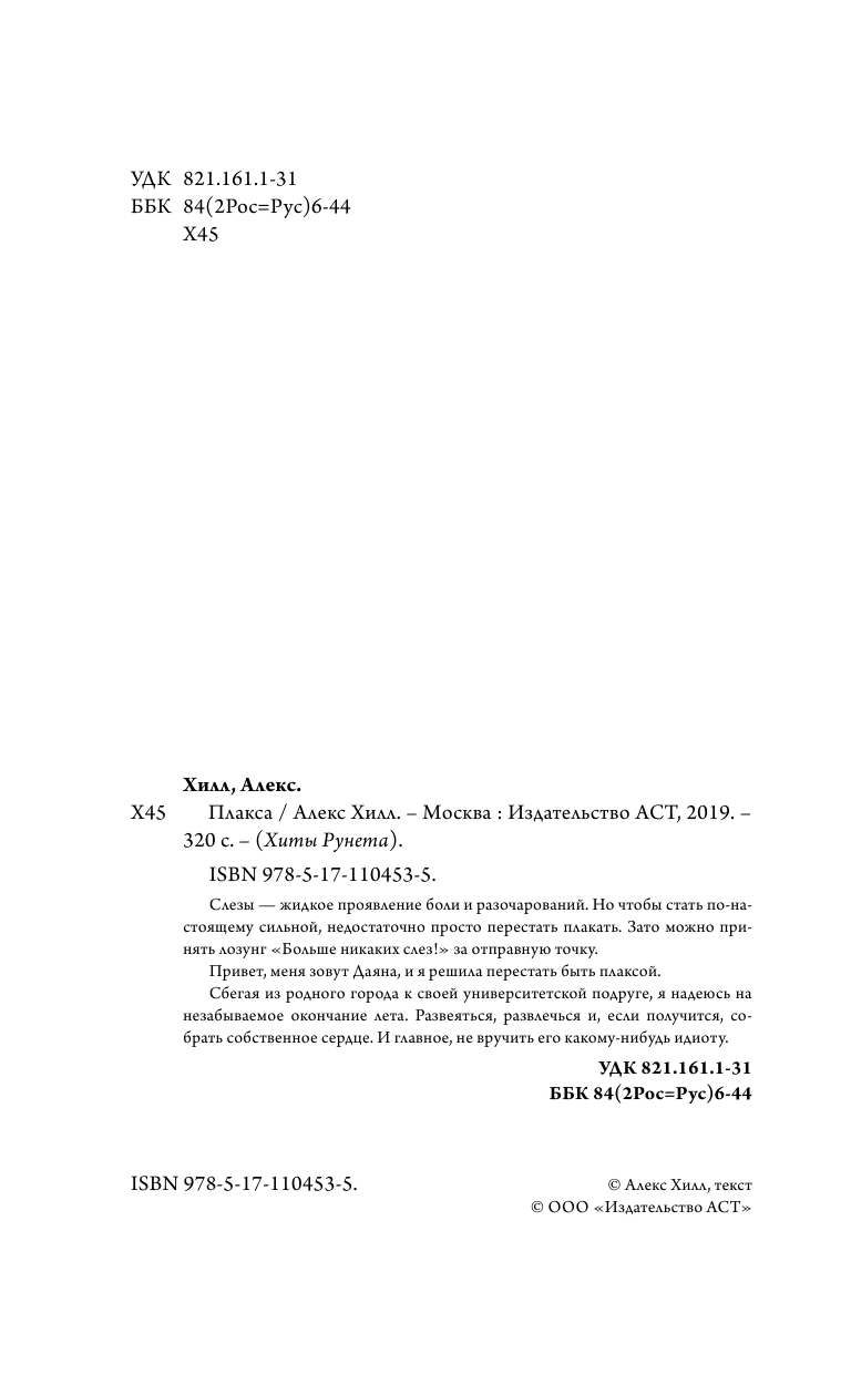 Хилл Алекс  Плакса - страница 3