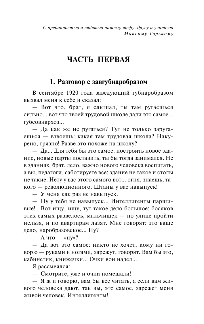 Макаренко Антон Семенович Педагогическая поэма - страница 4