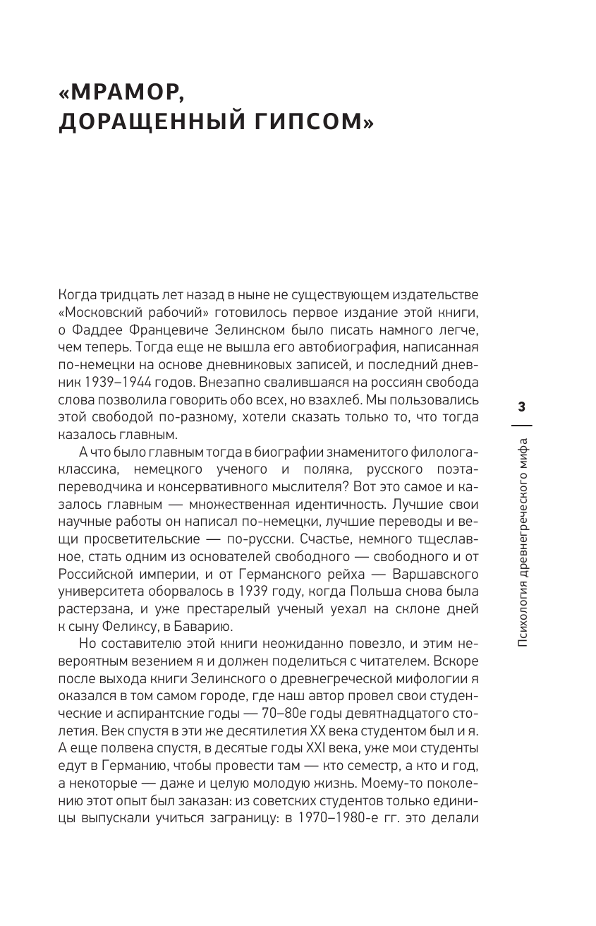 Гусейнов Гасан Психология древнегреческого мифа - страница 4