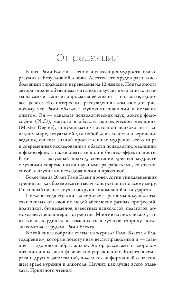 Неуструев Павел Владимирович Путь к ментальному и физическому здоровью - страница 4