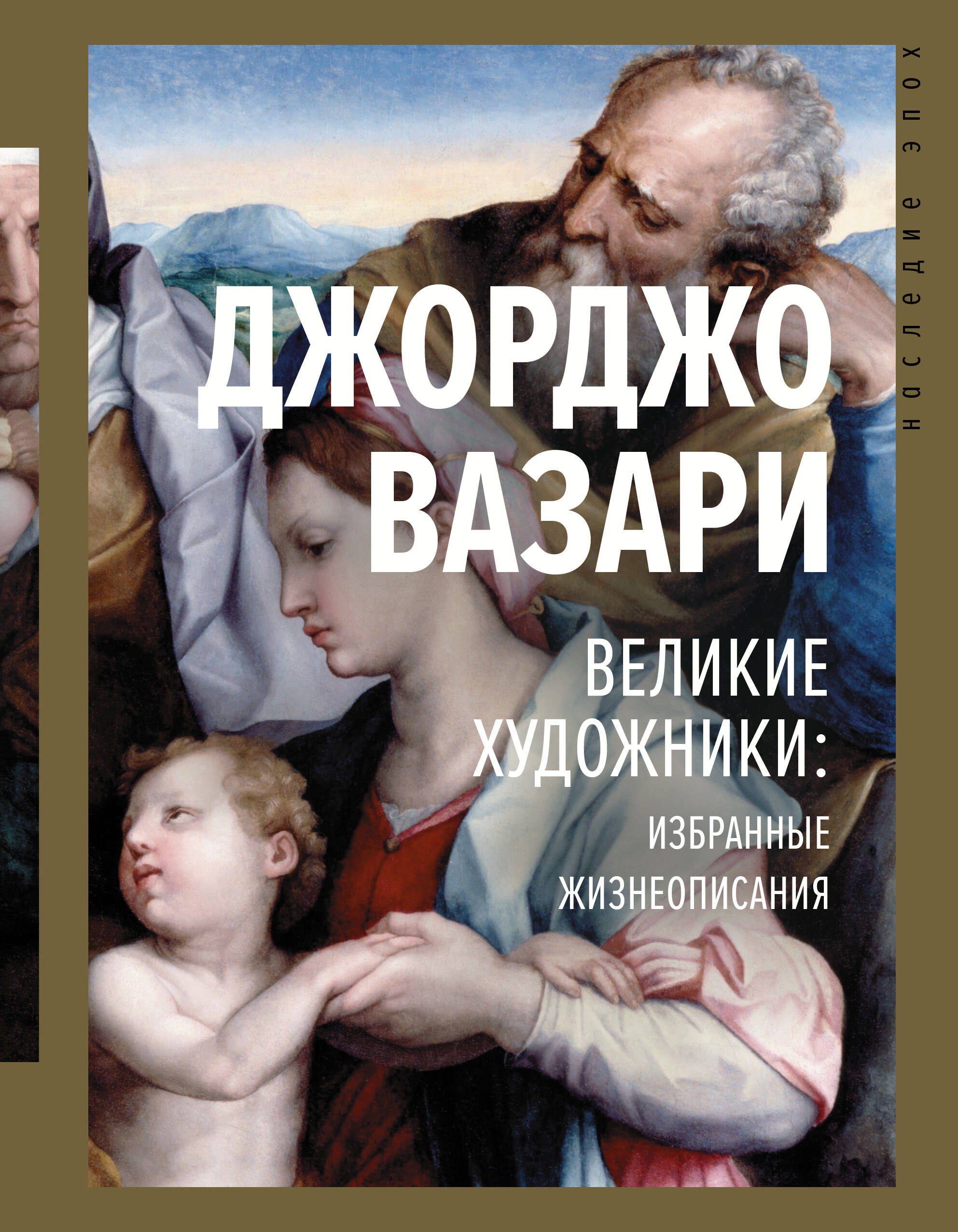 Вазари Джорджо Великие художники: избранные жизнеописания - страница 0