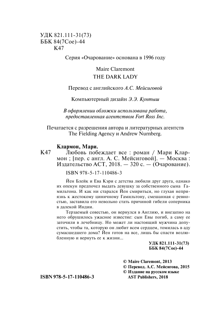 Клармон Мари Любовь побеждает все - страница 3