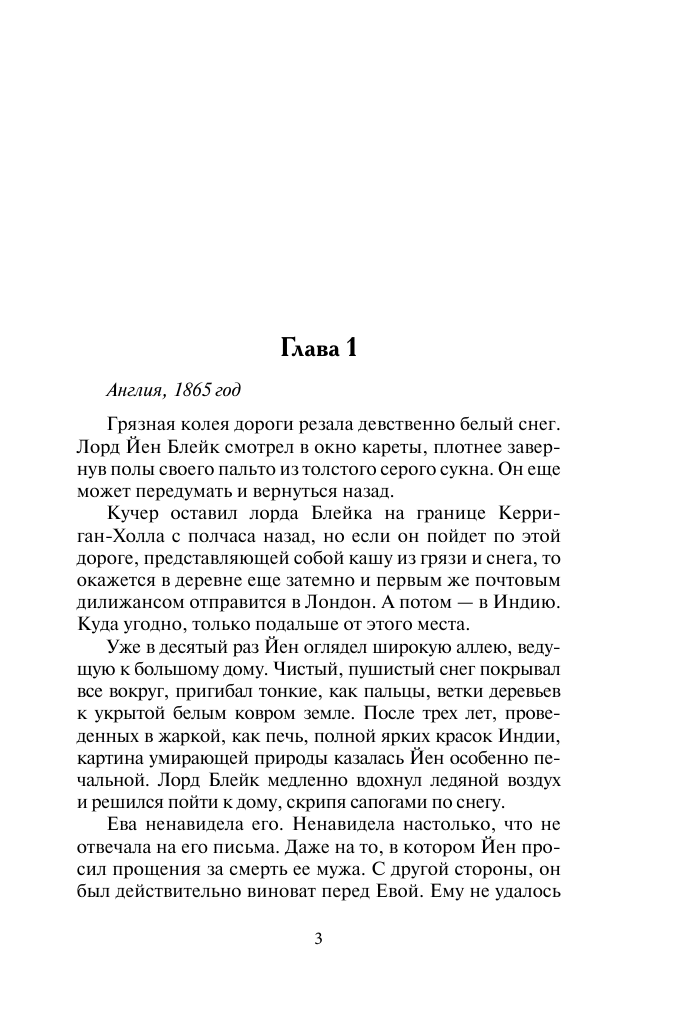 Клармон Мари Любовь побеждает все - страница 4