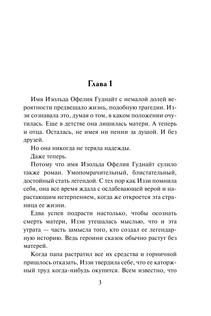 Дэр Тесса Исцеление любовью - страница 4