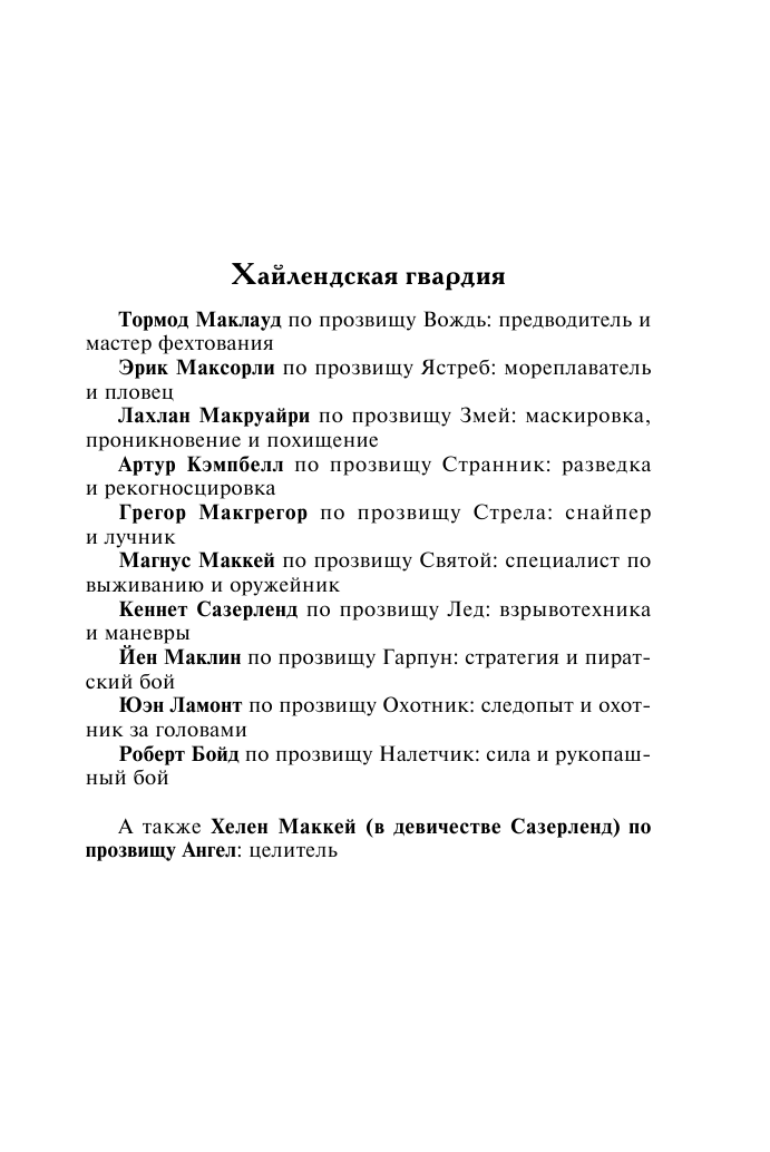 Маккарти Моника Плененный любовью - страница 4