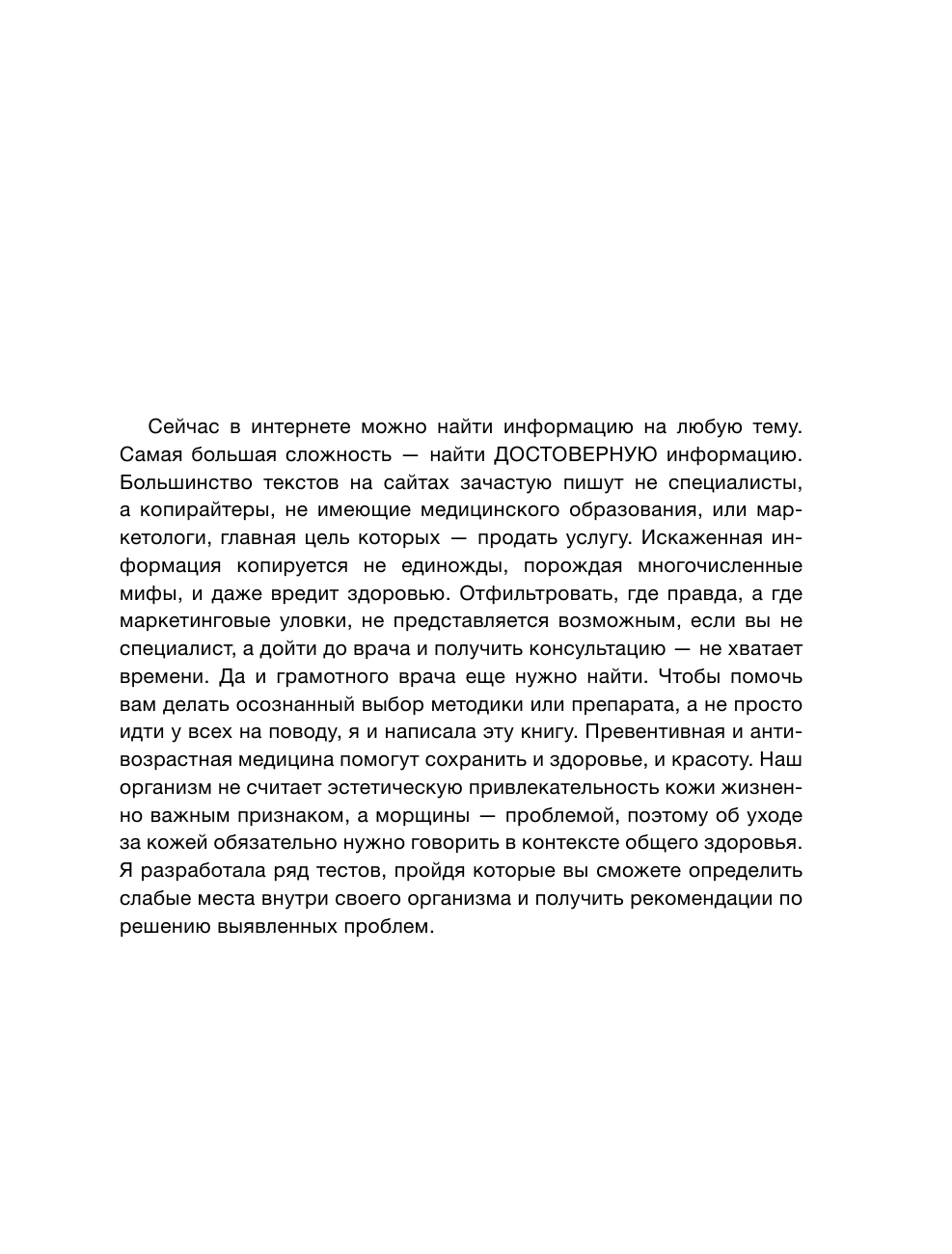 Бортейчук Анна Владимировна ANTI-AGE на каждый день: управление красотой - страница 4