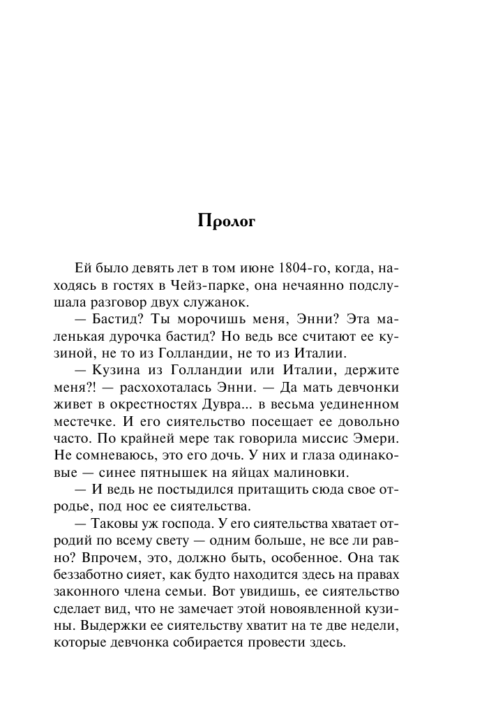 Коултер Кэтрин Наследство Уиндемов - страница 4
