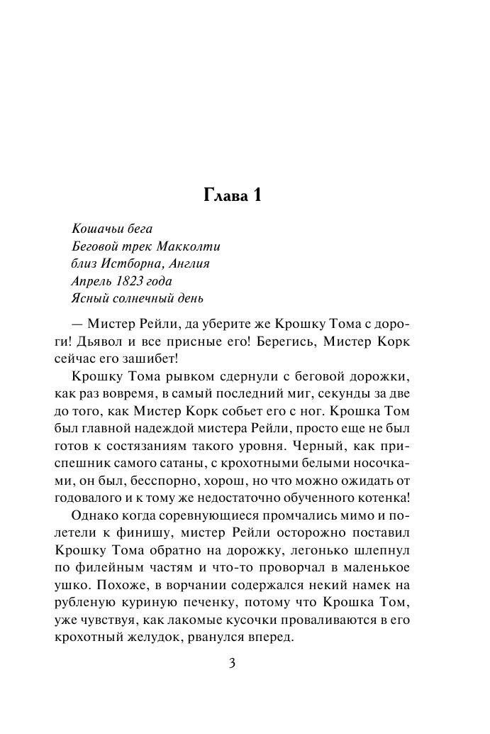 Коултер Кэтрин Дочь викария - страница 4