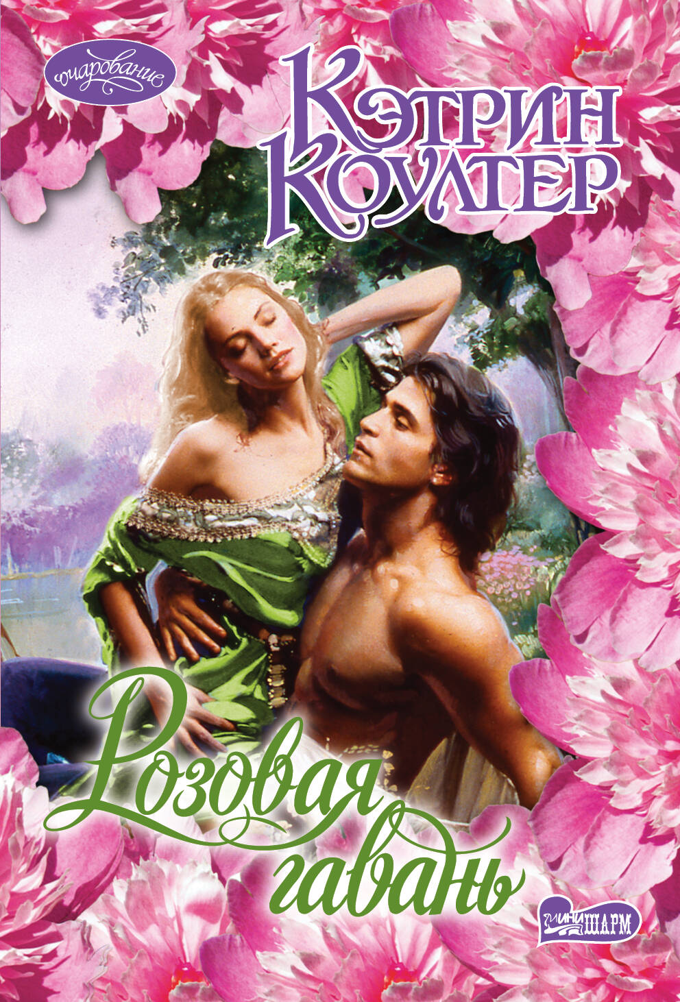 Коултер Кэтрин Розовая гавань - страница 0