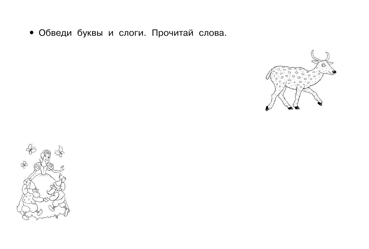 Дмитриева Валентина Геннадьевна Азбука и прописи - страница 2