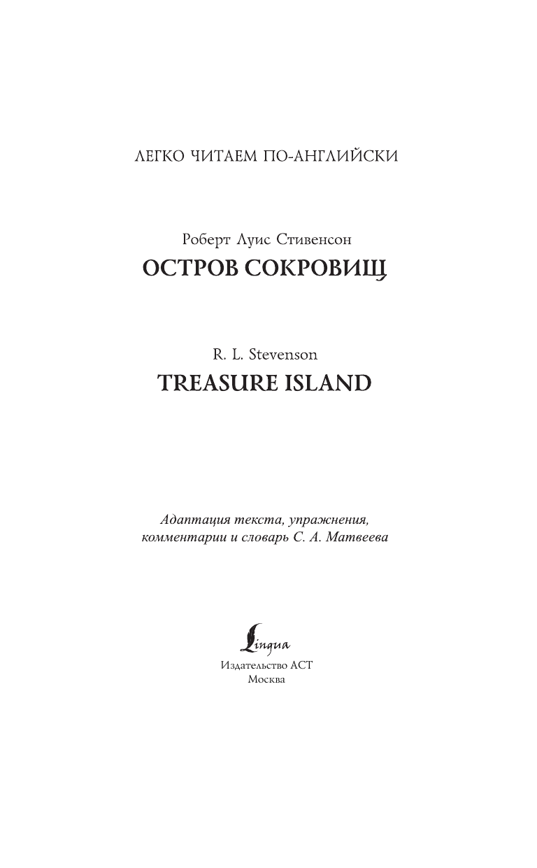 Стивенсон Роберт Льюис Остров сокровищ - страница 2