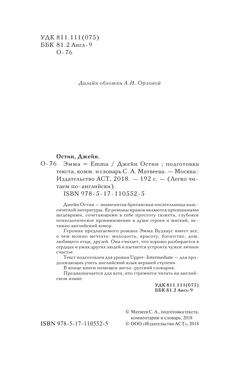 Матвеев Сергей Александрович Эмма. Уровень 4 - страница 3