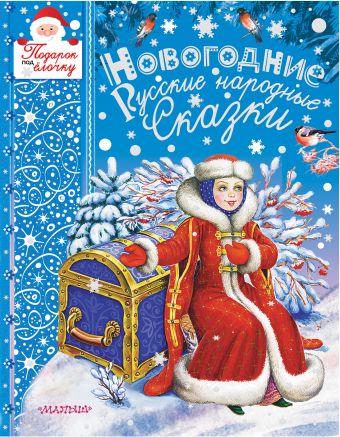 Новогодняя Сказка Детектив Новогодняя Сказка Детектив