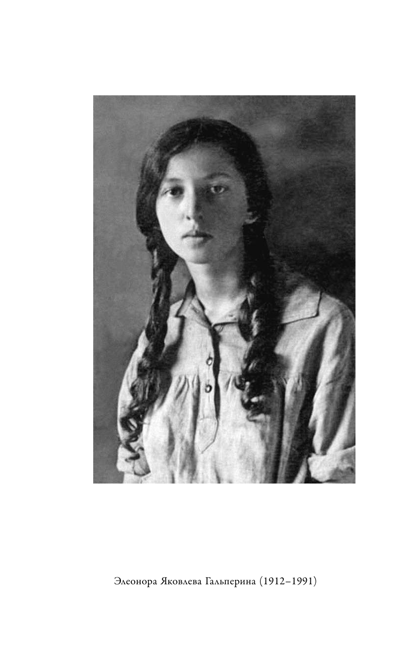 Галь Нора  Слово живое и мертвое - страница 3