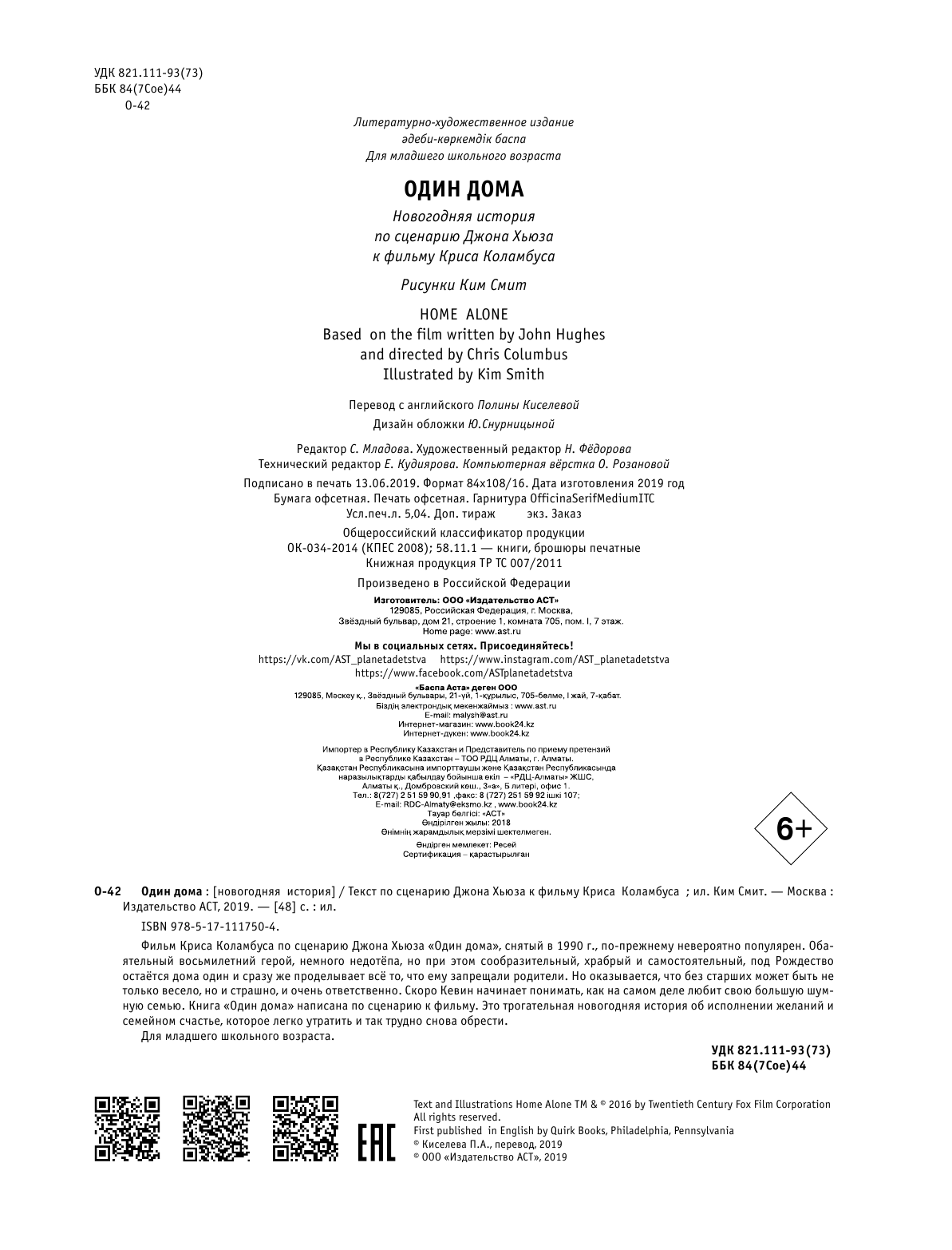  Новогодняя история. Один дома - страница 2