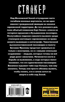 Новая Зона. Излом судьбы