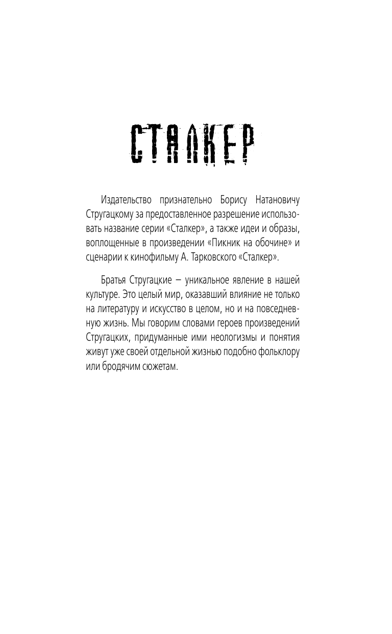 Крамер Ольга  Новая Зона. Излом судьбы - страница 2