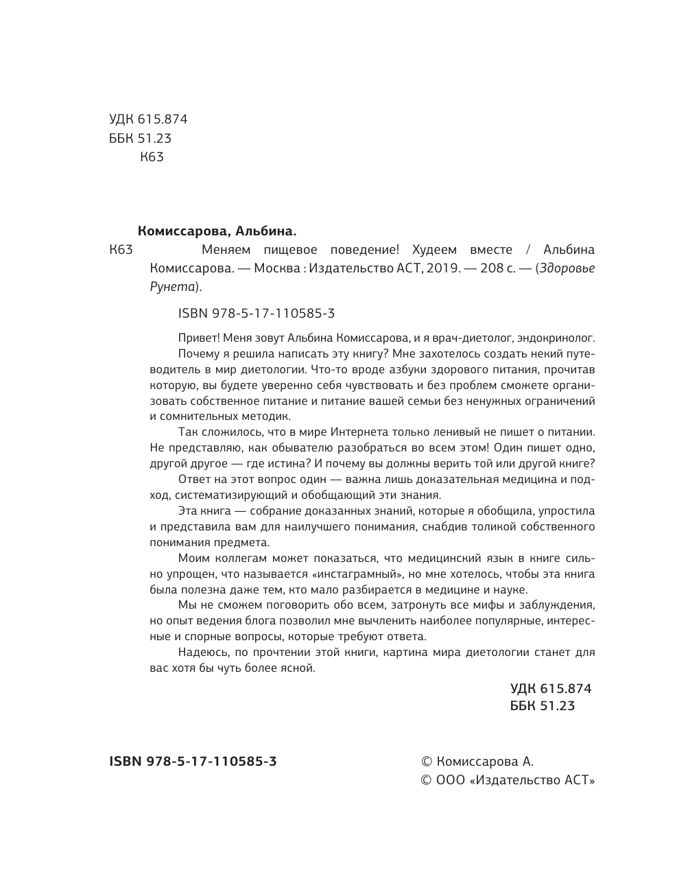 Комиссарова Альбина Владимировна Меняем пищевое поведение! Худеем вместе - страница 4