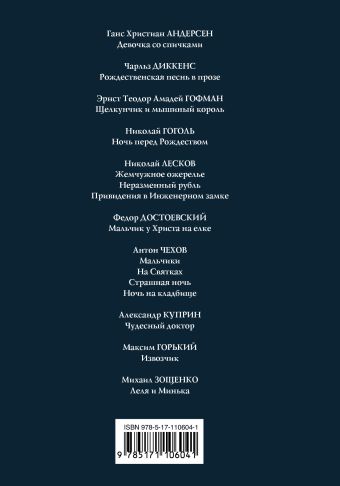 Большая Новогодняя Книга Русская Классика